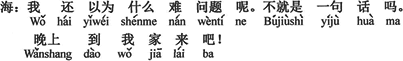 中国語:なんだ、ボクは何か難しい問題かと思ったよ。ただの一つの言葉じゃないか。夜、ボクの家にいらっしゃい。