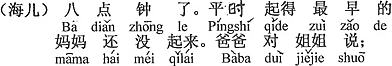 中国語:8時になった。ふだんは起きるのが一番早いお母さんがまだ起きない。お父さんがお姉さんに言った。