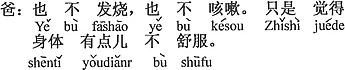 中国語:熱も出ないし、咳も出ない。ただ(体が)少し気分が悪い(と感じる)。