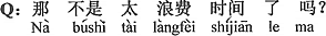 中国語:それは大変時間の無駄じゃないですか。