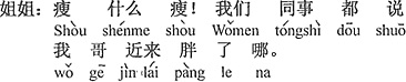 中国語:痩せたもんですか。私の同僚はみなお兄ちゃんは近頃太ったと言っているよ。