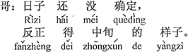 中国語:ひにちはまだ確定していない、何れにしても中旬のようです。