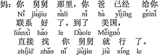 中国語:おじさんの所は、お父さんがすでに連絡をしました。アメリカに着いたら、直接おじさんを訪ねればいいのよ。