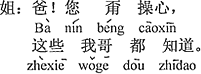 中国語:お父さん、心配しないで、これらの事はお兄さんはみな知っています。