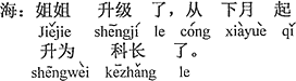 中国語:お姉さんが昇進して、来月から課長になるのだ。
