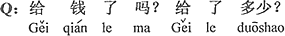 中国語:お金をくれたの?いくらくれた?