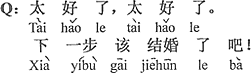 中国語:素晴らしい、素晴らしい。この次はそろそろ結婚のことだね。