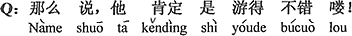 中国語:それなら、彼(小デブちゃん)はきっと泳ぐのが素晴らしいね。