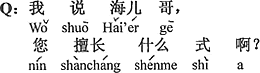 中国語:あのね、兄ちゃん、兄ちゃんはどんなスタイルが得意なの?