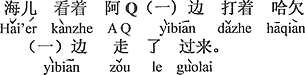 中国語:Qちゃんがあくびをしながら歩いてくるのを見て。