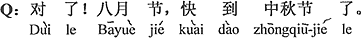 中国語:そうだ。中秋節、もうすぐ中秋節になる。