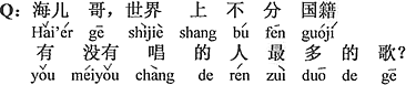 中国語:兄ちゃん、世界中で国籍を問わず、歌っている人が一番多い歌はあるの?