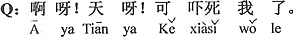 中国語:えっ。Oh, my God!! 死ぬほど吃驚した。