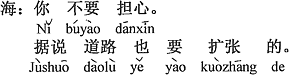 中国語:心配しなくていい。道路も拡張するそうだ。