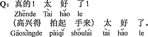 中国語:本当!それはいい。(嬉しくて手をたたき出し)大変いい。