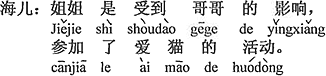 中国語:お姉さんはお兄さんの影響を受けて、愛猫の活動に参加している。