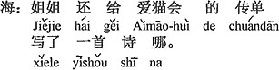 中国語:お姉さんはさらに愛猫会のチラシに詩を書いたのだよ。