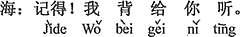 中国語:覚えているよ。(暗記したものを)聞かせてあげる。