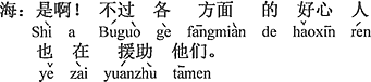 中国語:そうだよ。でも各方面のいい人たちが彼らを助けている。