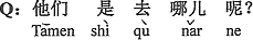 中国語:彼らはどこへ行ったの?