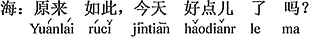 中国語:そうだったのか、今日は少し良くなったか?