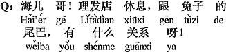 中国語:Haier兄ちゃん。床屋が休みで、うさぎのしっぽと何の関係があるの?