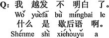 中国語:ますます分からない。かけ言葉とは何?