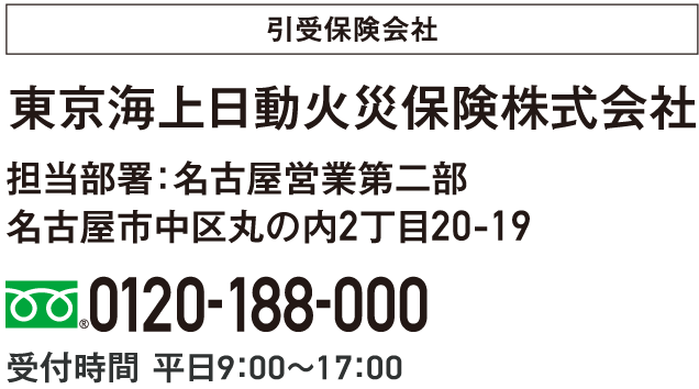 0120-188-000 受付時間 9:00～17:00